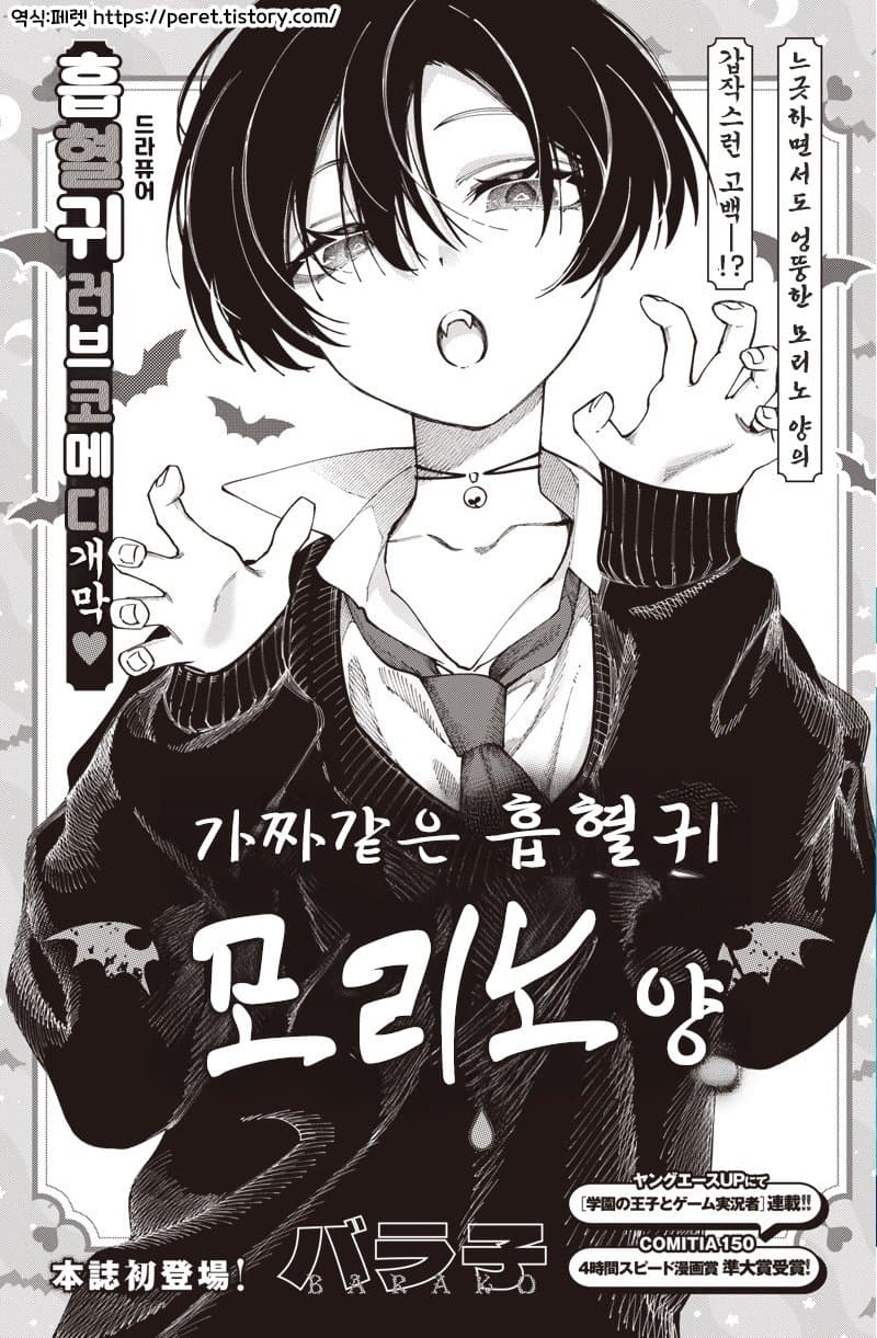 가짜같은 흡혈귀 모리노 양